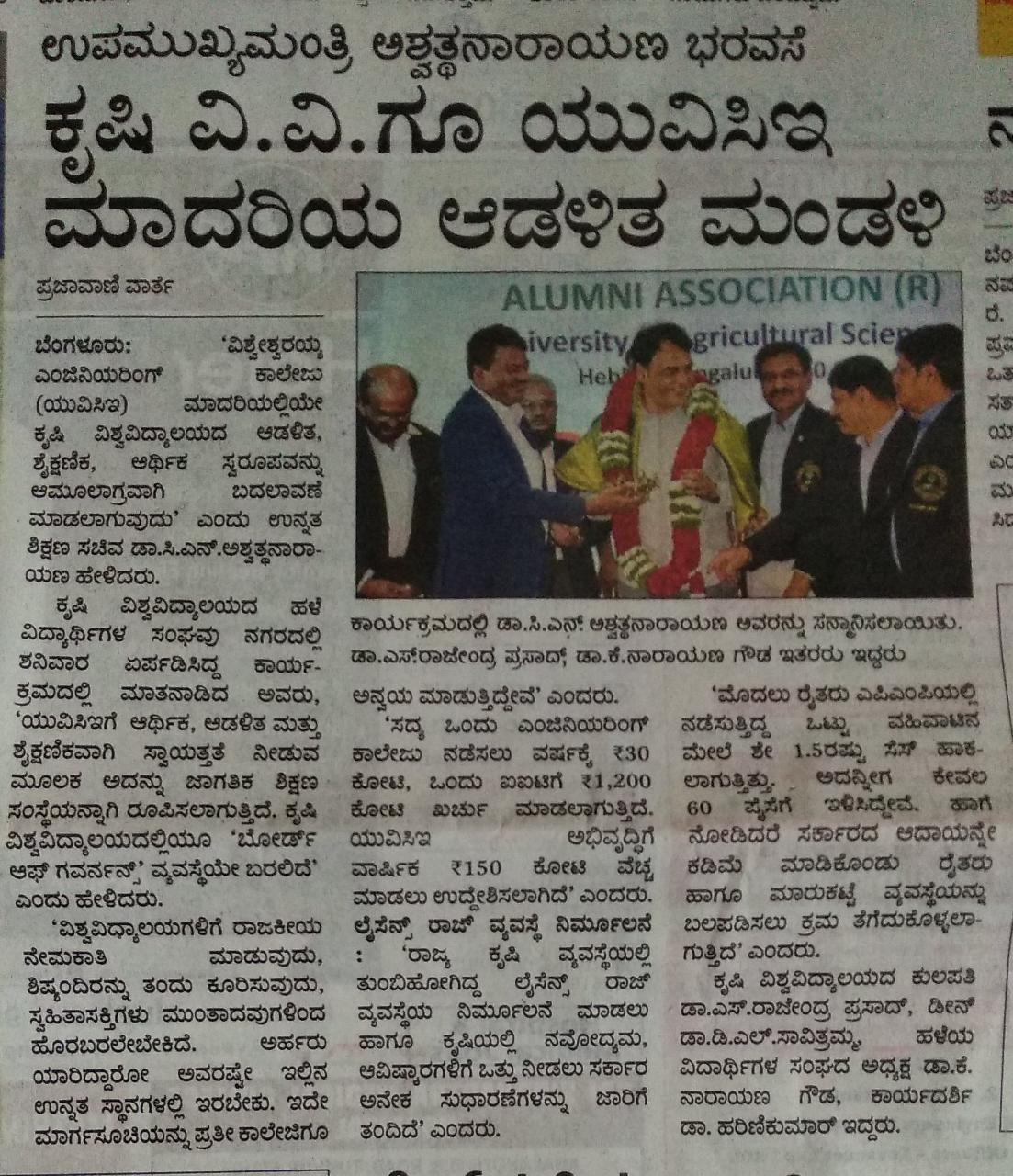 Prajavani Article